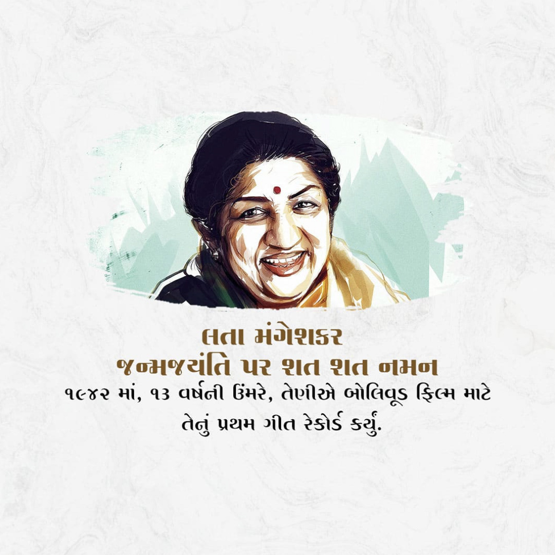 Lata Mangeshkar jayanti