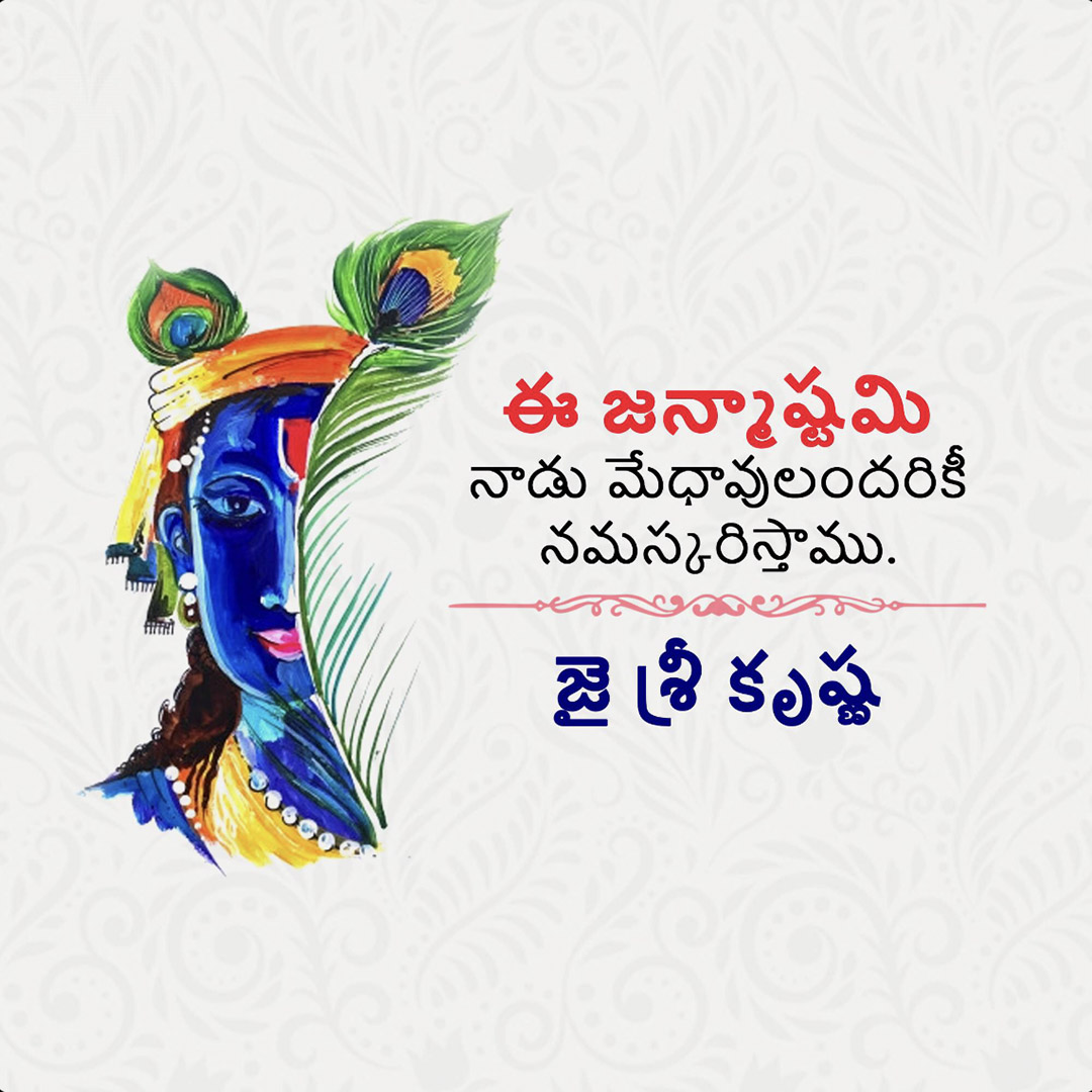 Krishna Janmashtami