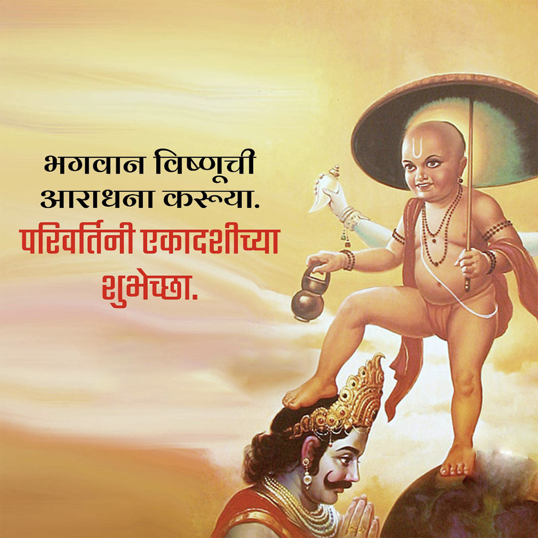 Parivartini Ekadashi