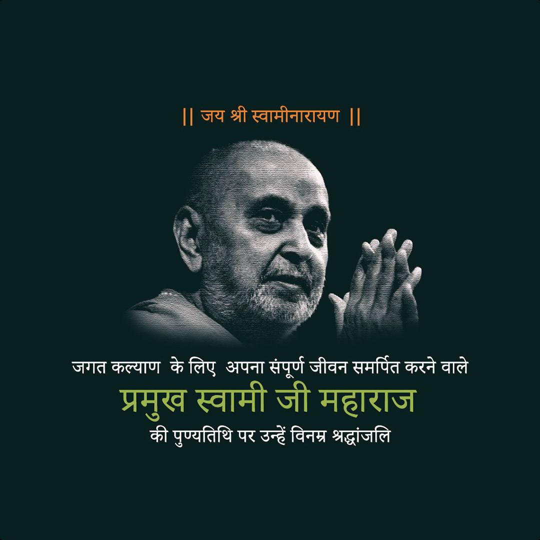 Pramukh Swami Maharaj Death Anniversary