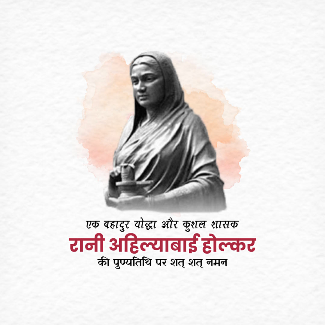Ahilyabai Holkar Death Anniversary