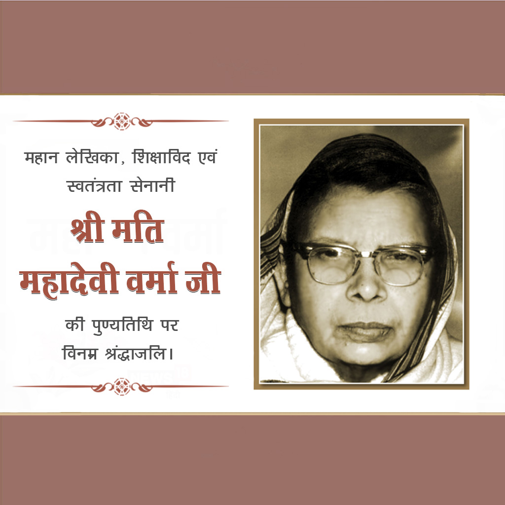 Mahadevi Varma Death Anniversary