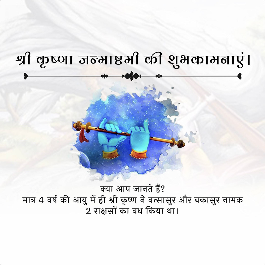 Krishna Janmashtami