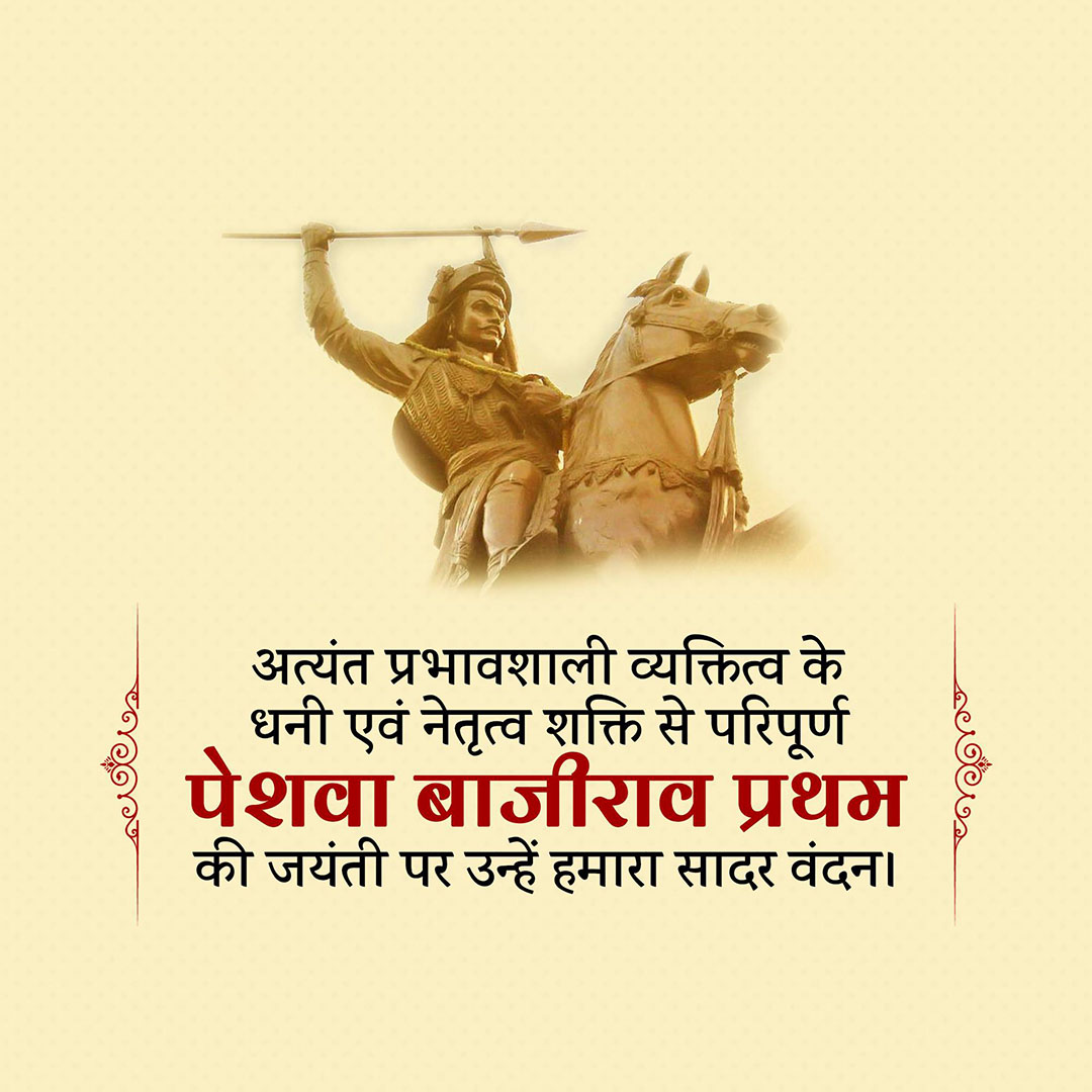 Peshwa Bajirao Jayanti
