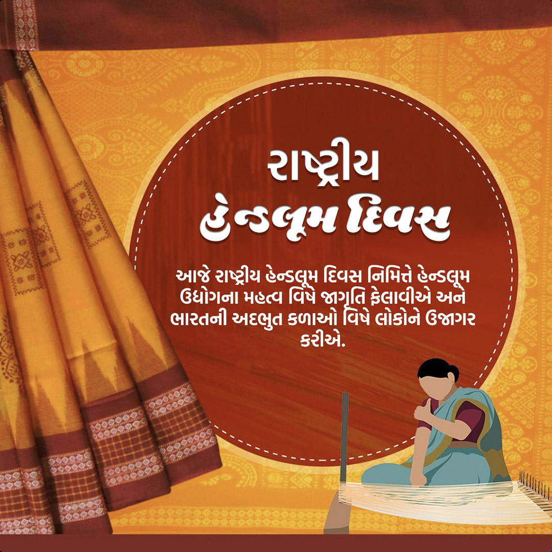 National Handloom Day