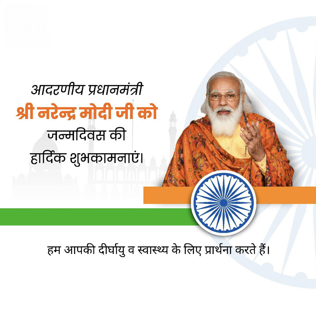Narendra Modi Happy Birthday
