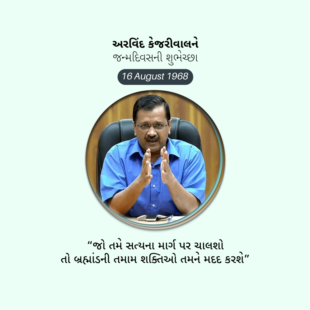 Arvind Kejarival Birthday