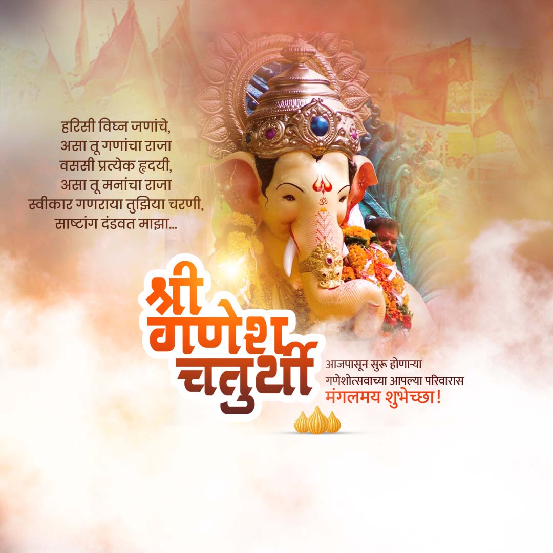Ganesh Chaturthi
