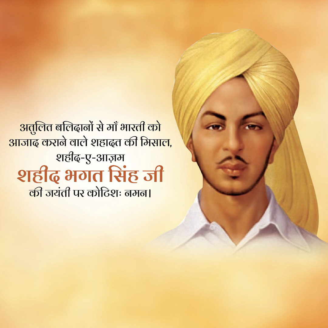 Bhagat Singh Birth Anniversary