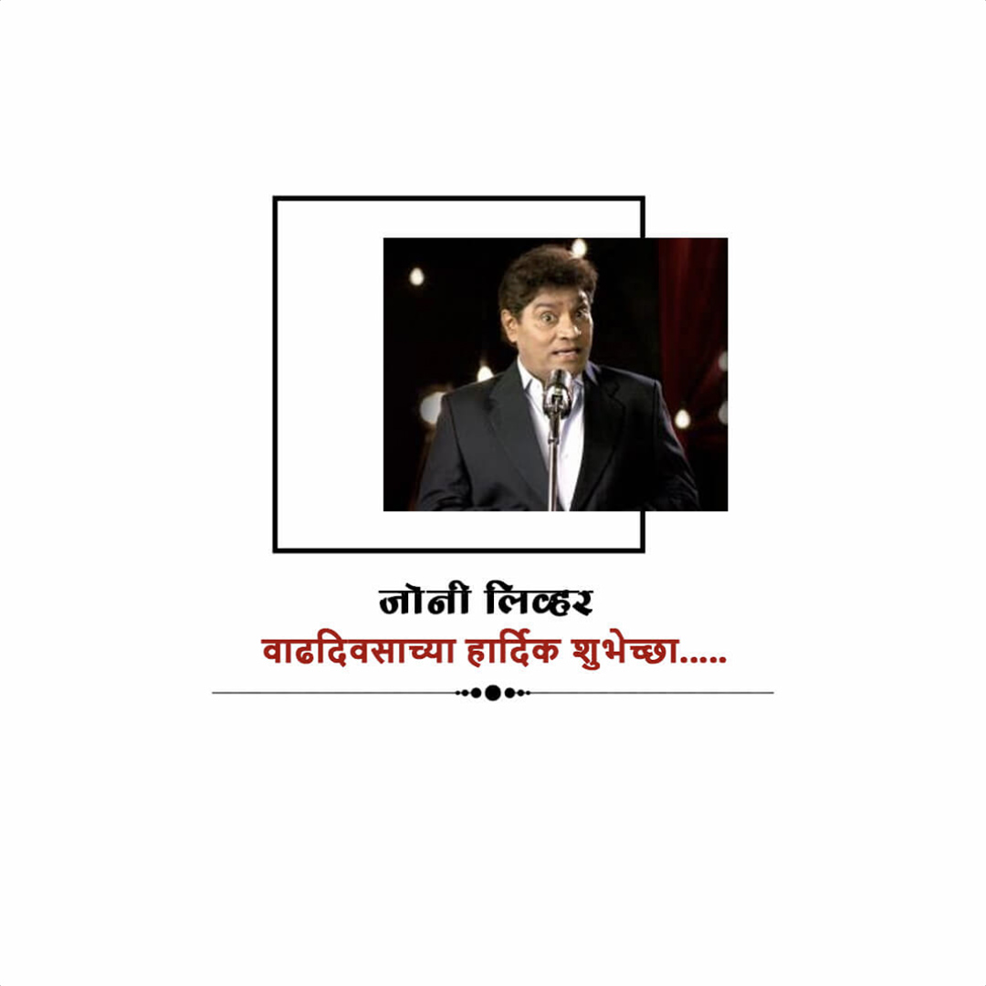 Johnny Lever