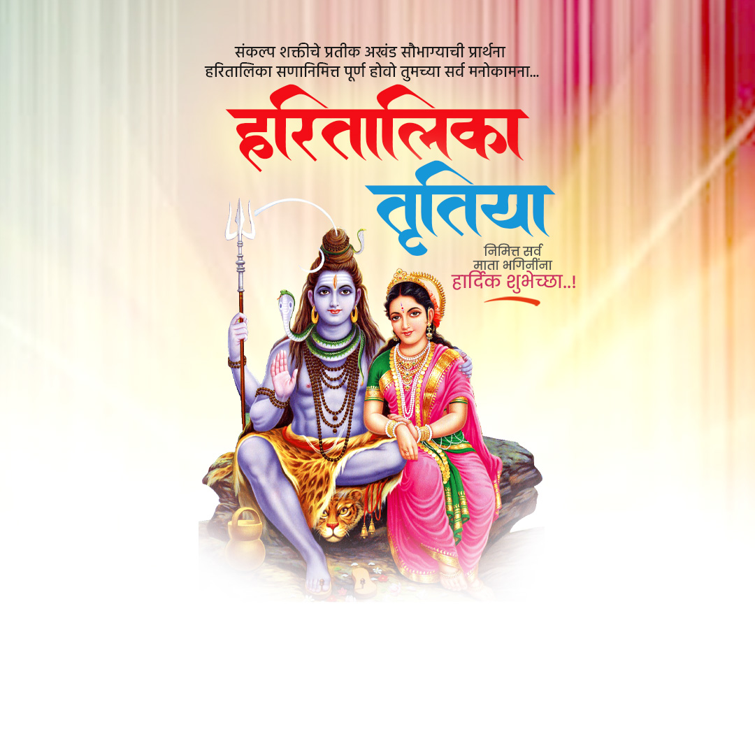 Hartalika Teej