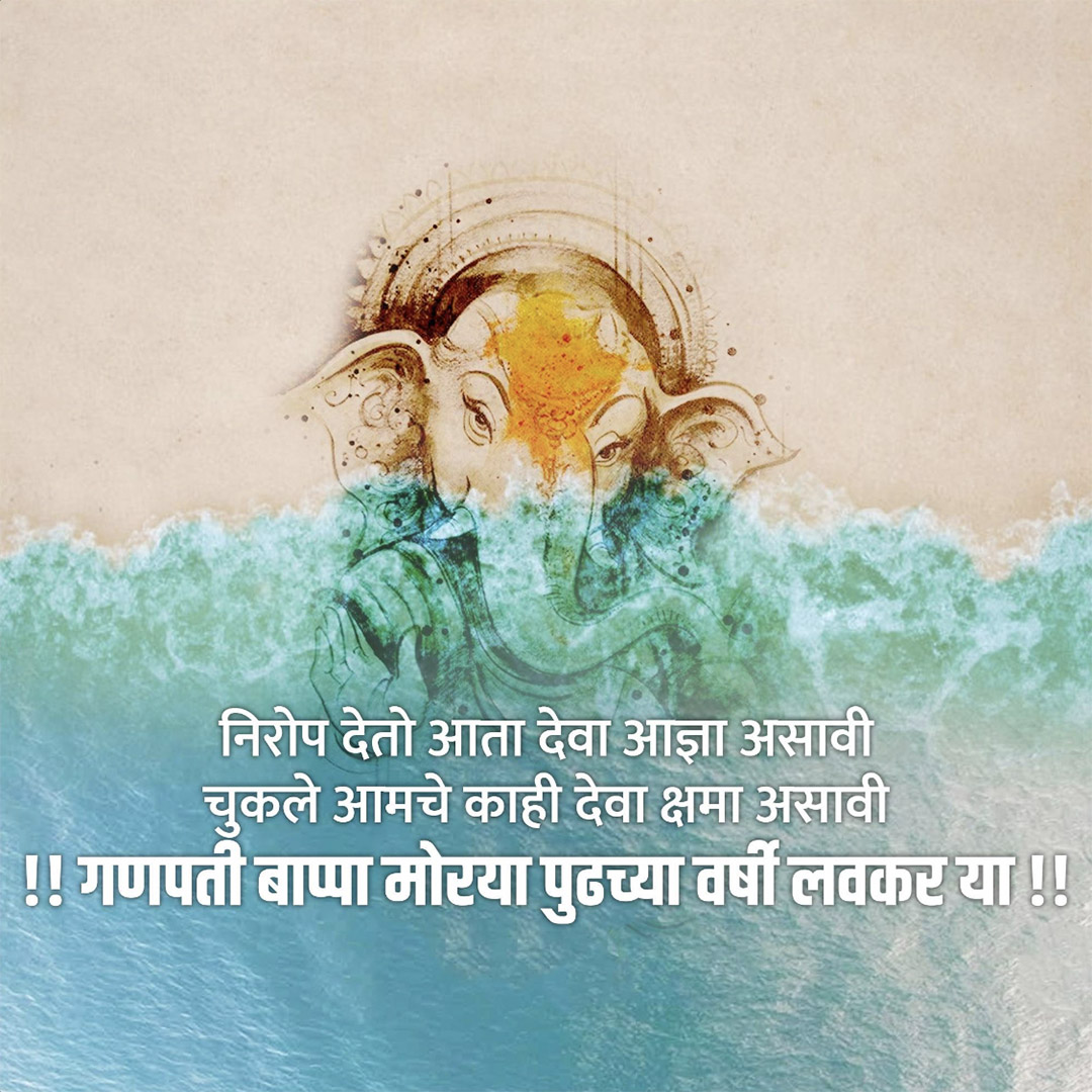 Ganesh Visarjan /Ananta Chaturdashi
