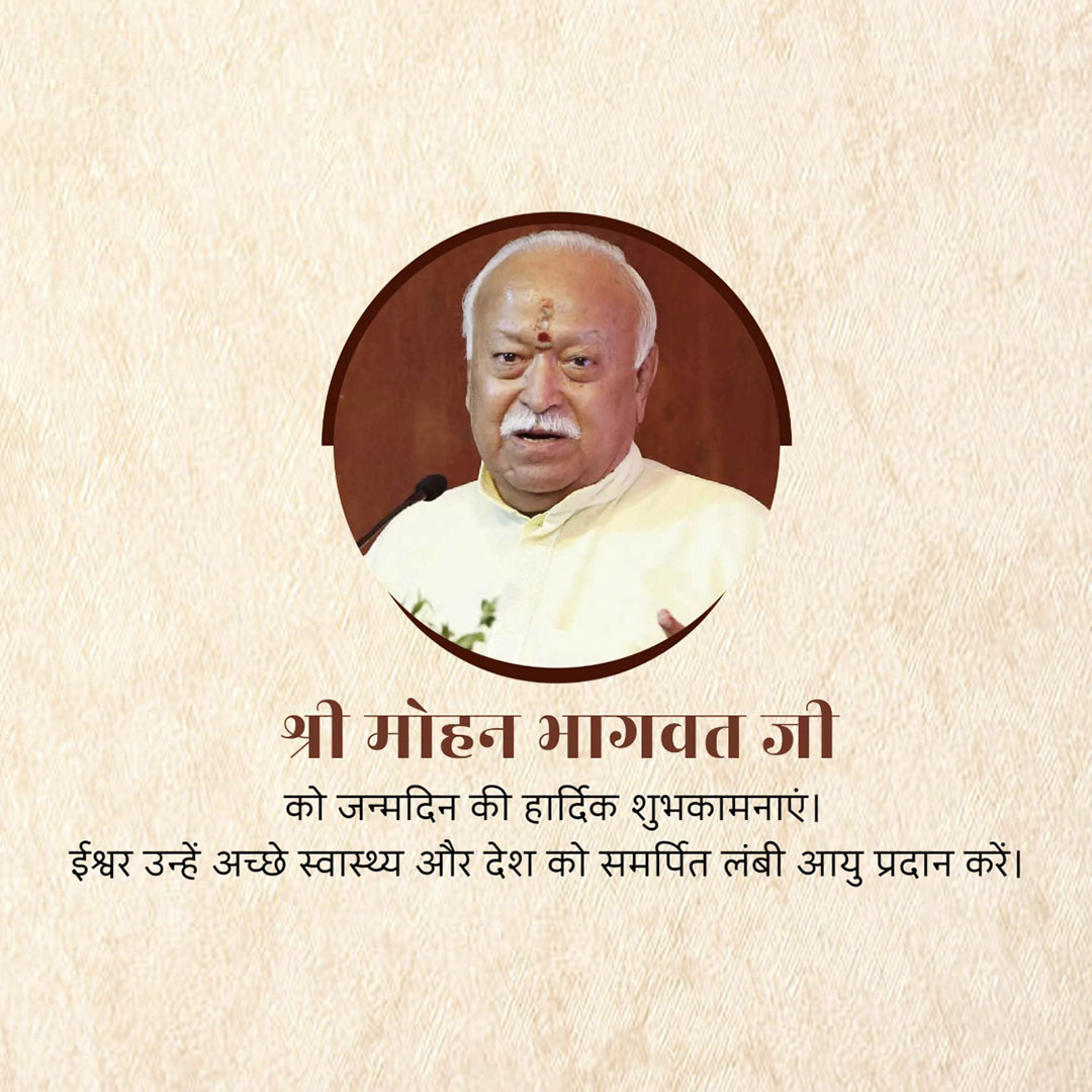 Mohan Bhagwat Birthday