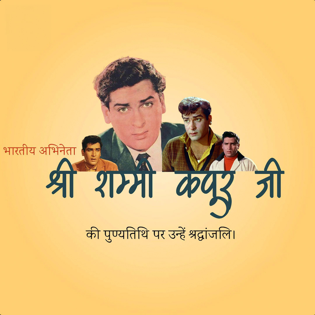 Shammi Kapoor Death Anniversary