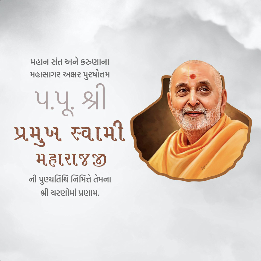 Pramukh Swami Maharaj Death Anniversary