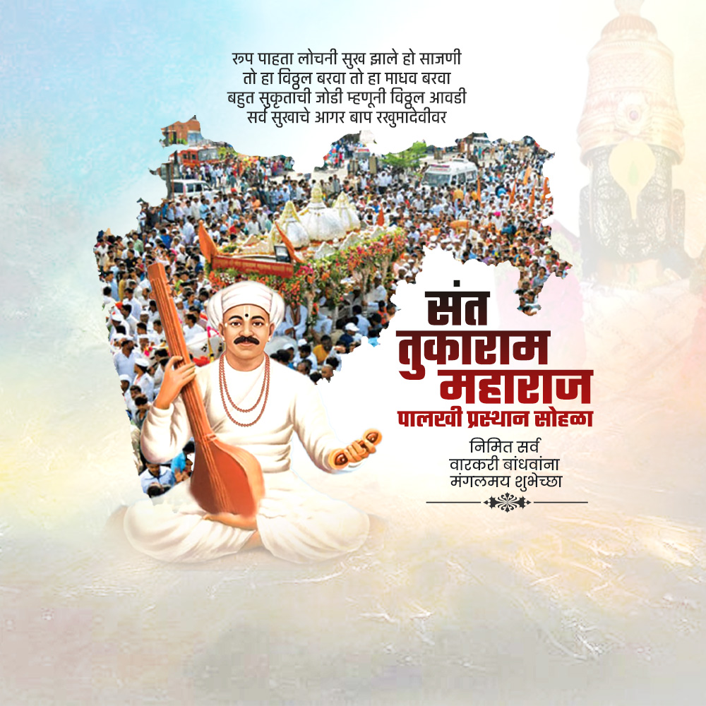 Sant Tukaram Maharaj Palkhi Prasthan Dehu
