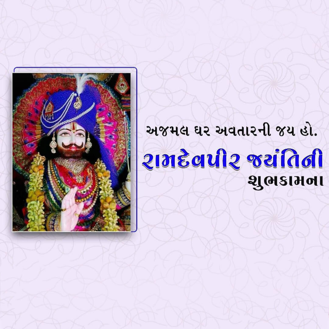 Ramdev Pir Navratri