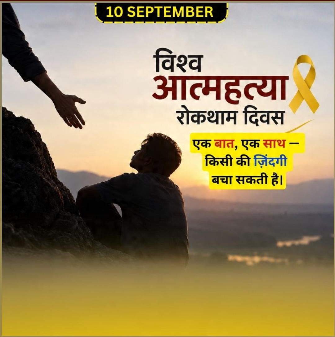 World Suicide Prevention Day