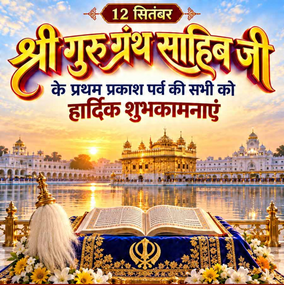 12 Sept दिनविशेष