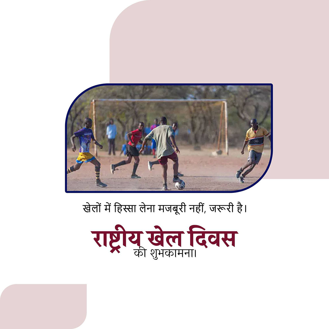 National Sports Day