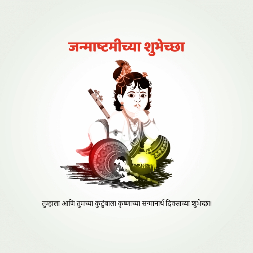 Krishna Janmashtami