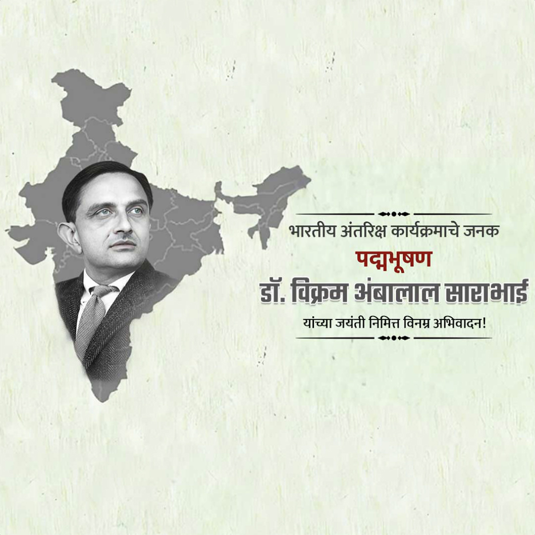 Vikram Sarabhai Birth Anniversary