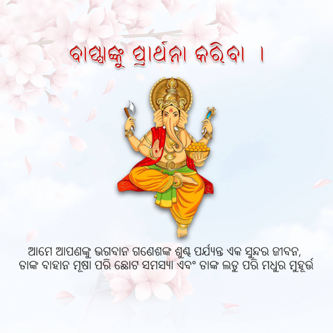 Ganesh Chaturthi