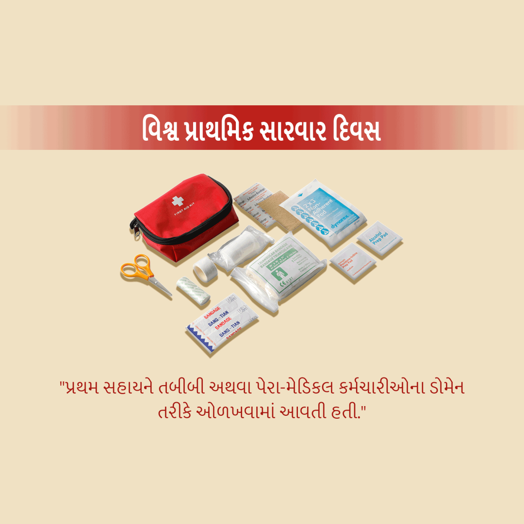 World First Aid Day
