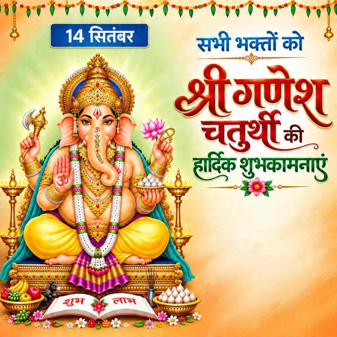 Ganesh Chaturthi