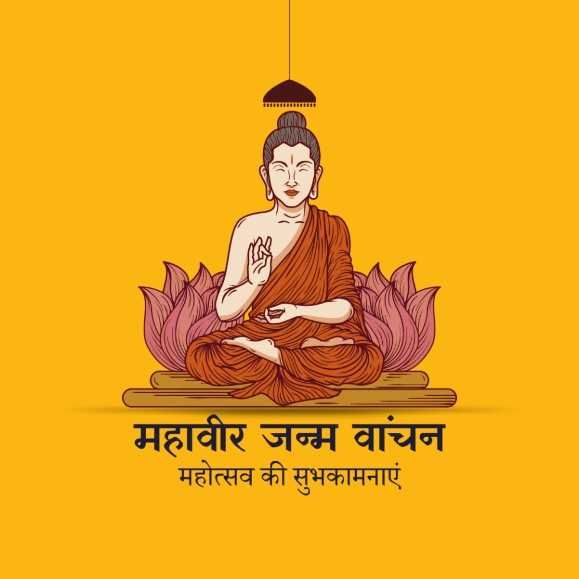 Mahavir Janma Vanchan