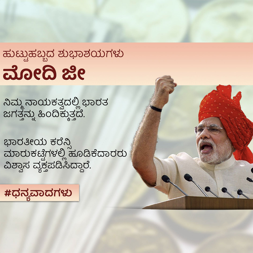 Narendra Modi Happy Birthday