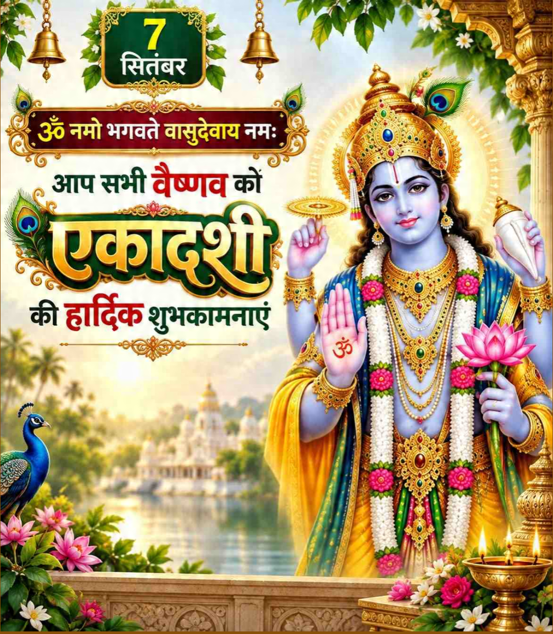 Aja Ekadashi