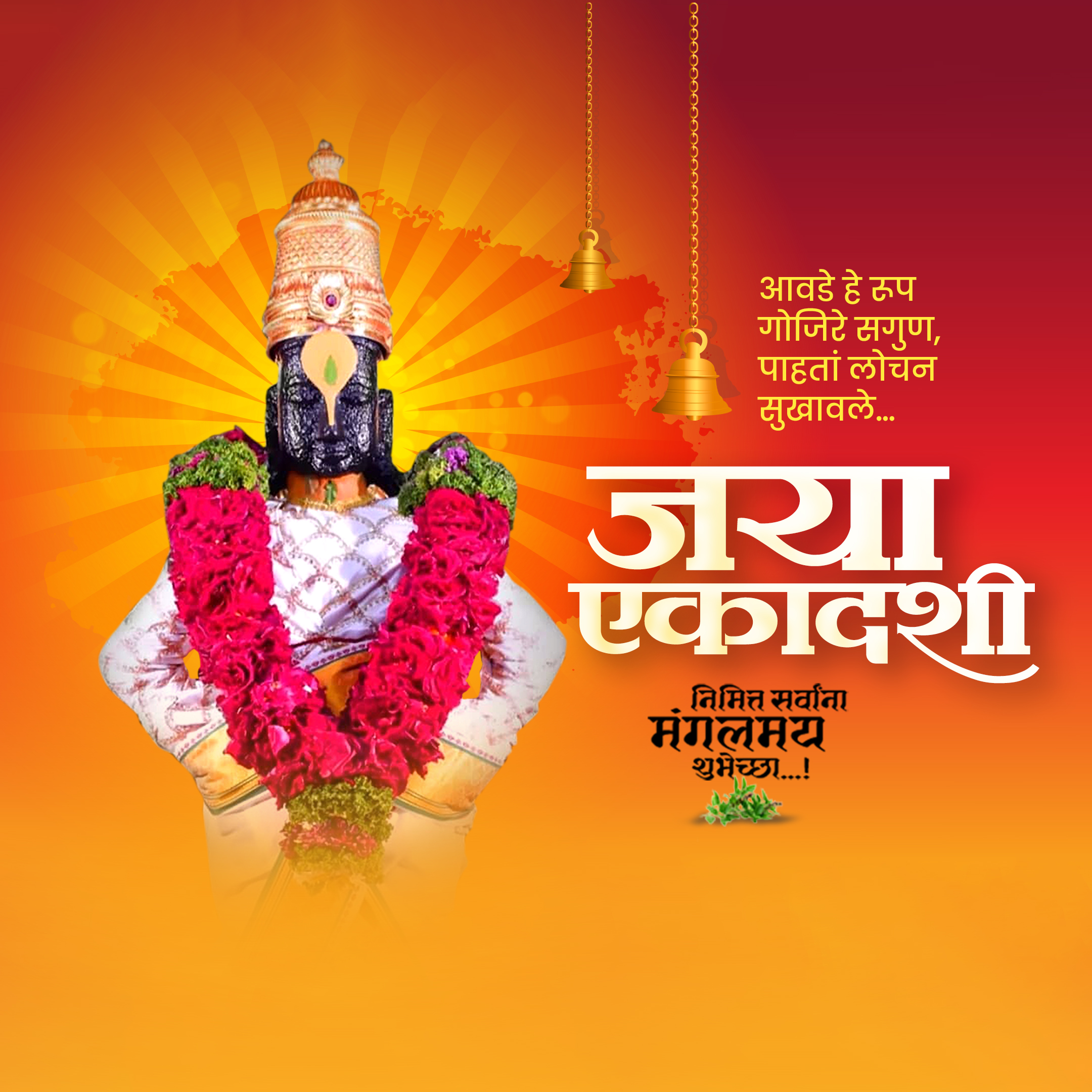 Jaya Ekadashi