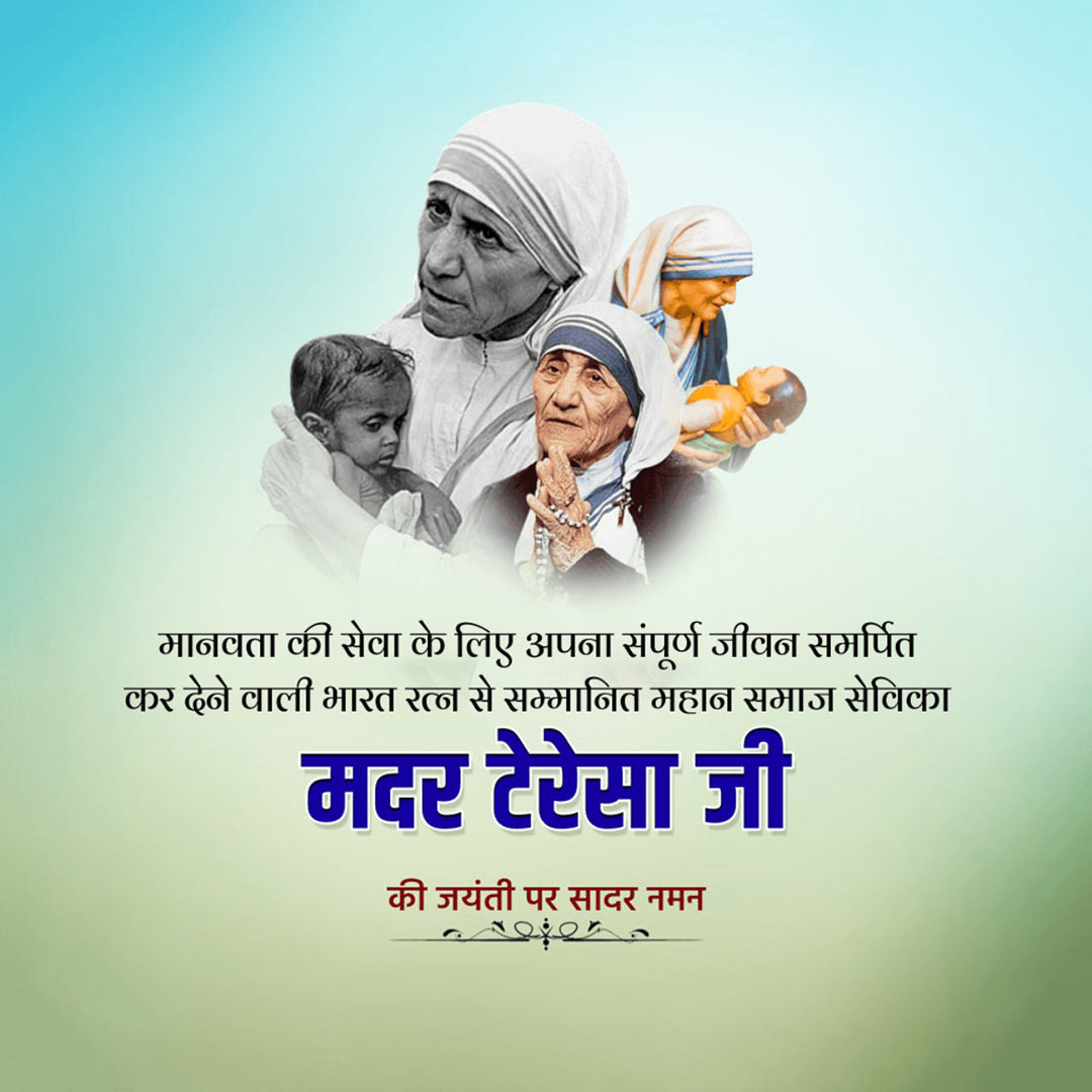 Mother Teresa Birth Anniversary