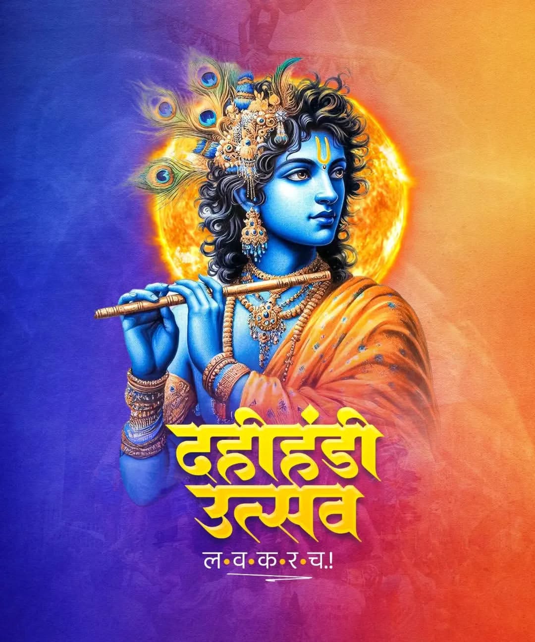 Dahi Handi - Gopal Kala