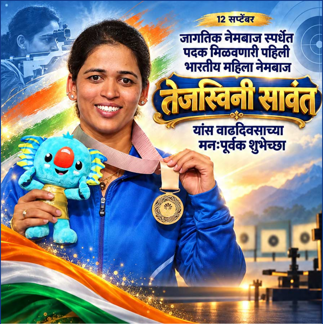12 Sept दिनविशेष