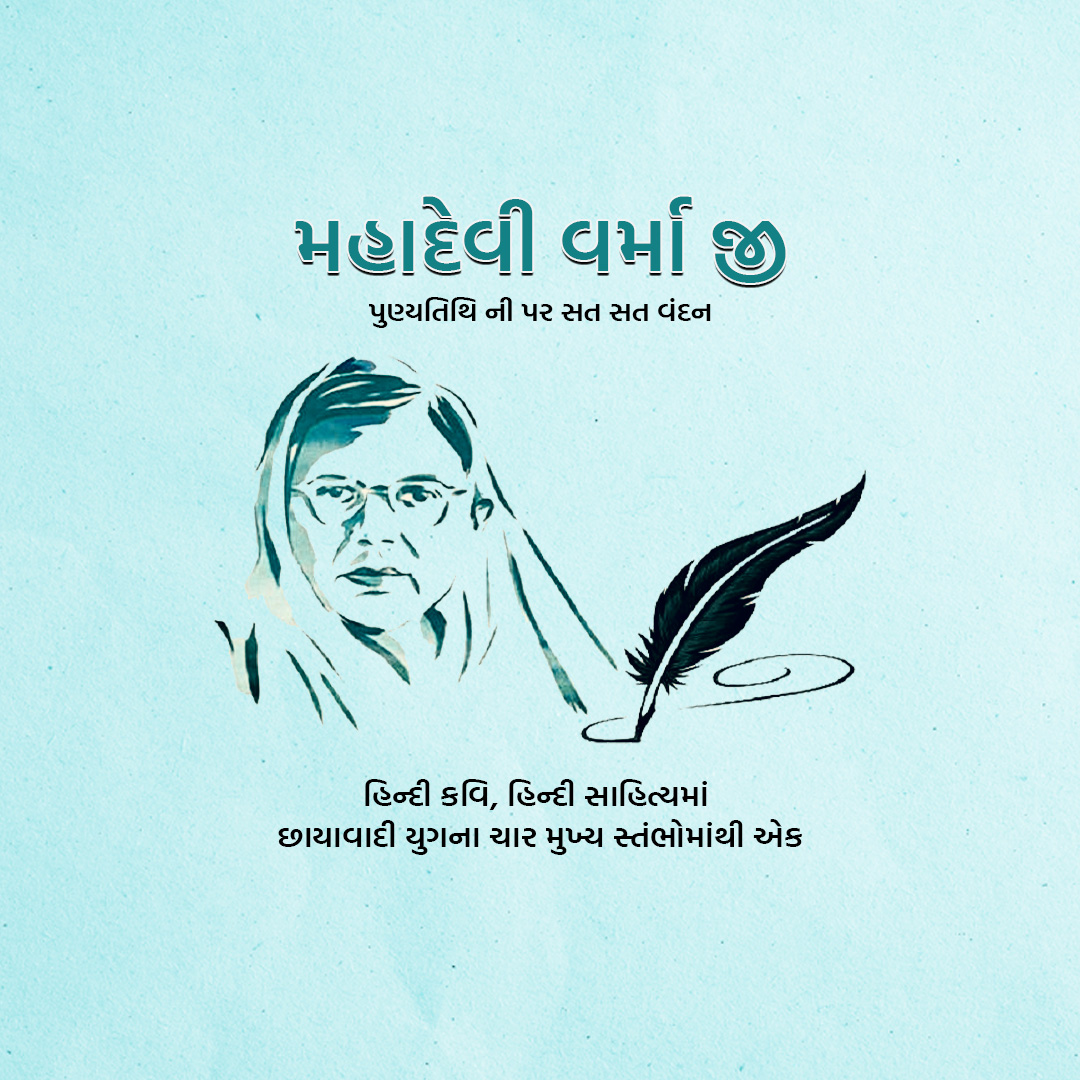 Mahadevi Varma Death Anniversary
