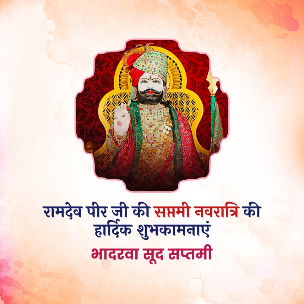 Ramdev Pir Navratri