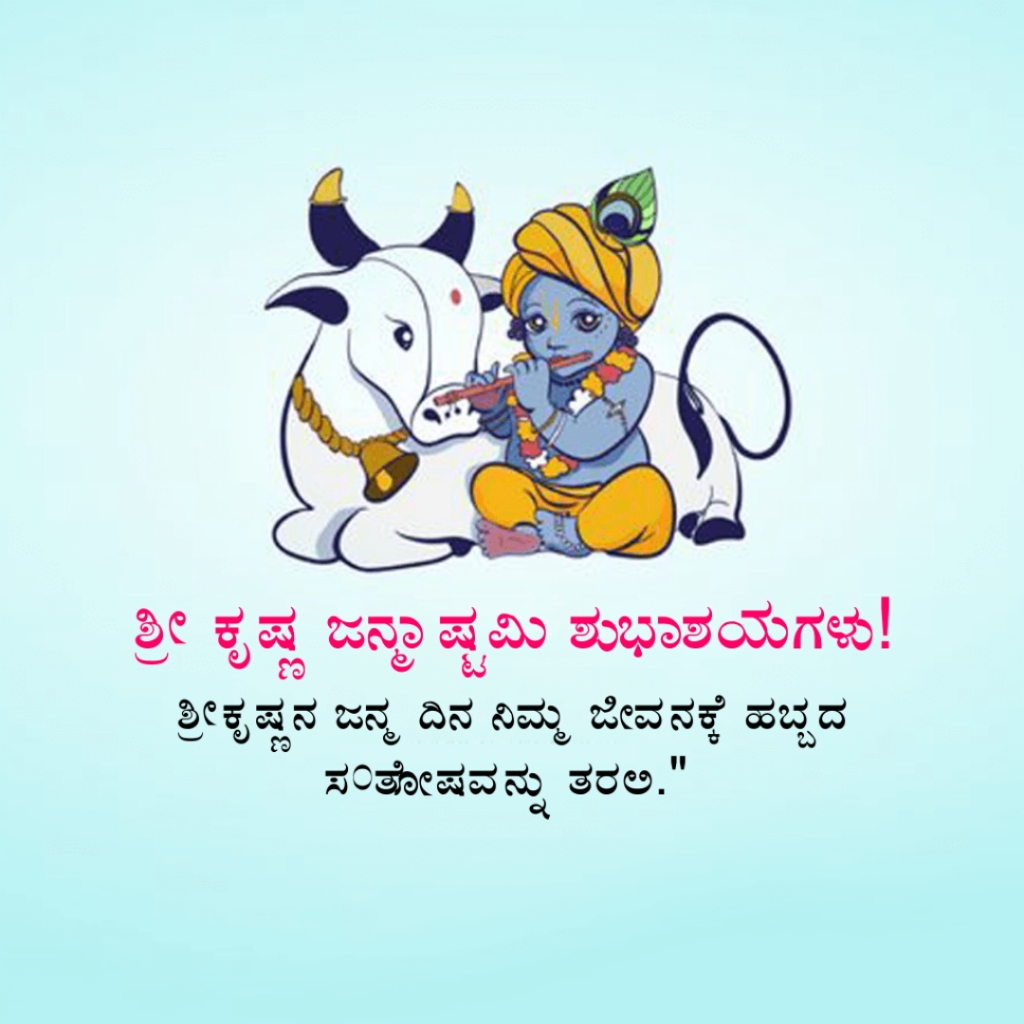 Krishna Janmashtami