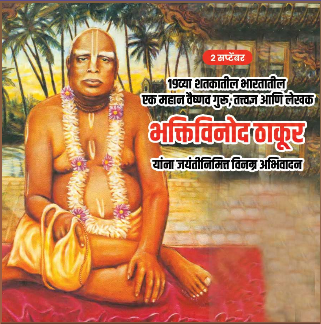 2 Sept दिनविशेष
