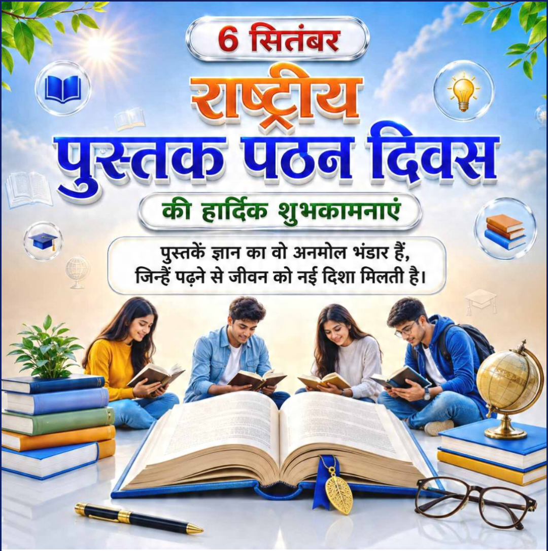 National Reading Day