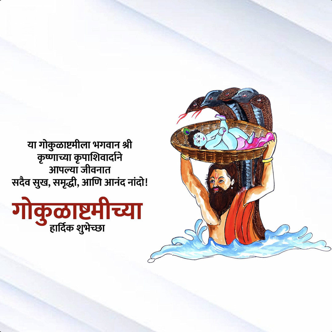 Krishna Janmashtami