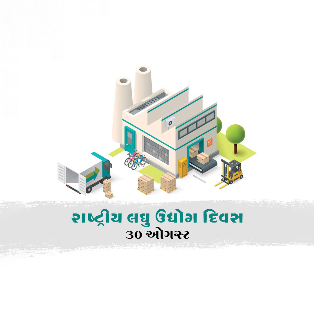 Small Industry Day