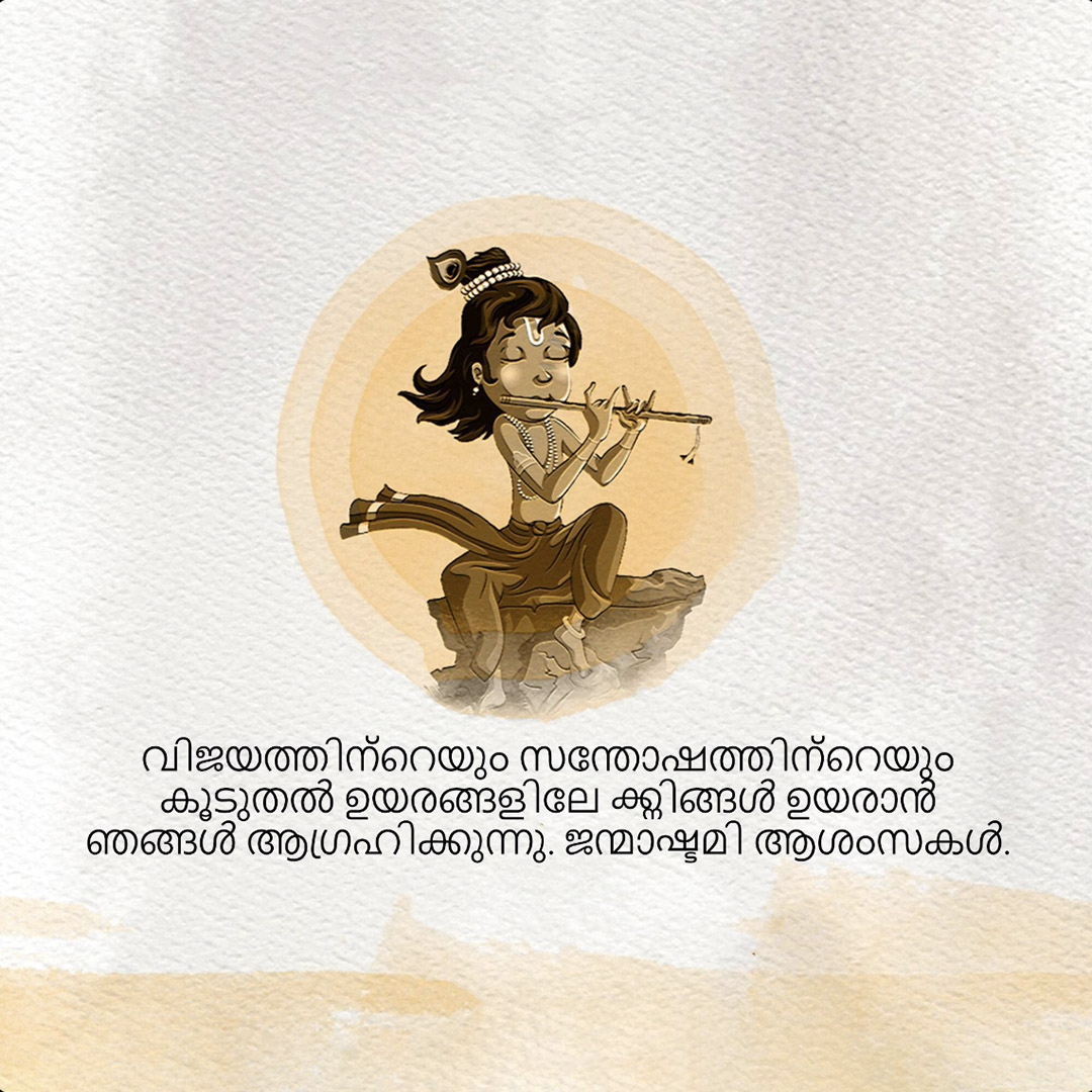 Krishna Janmashtami