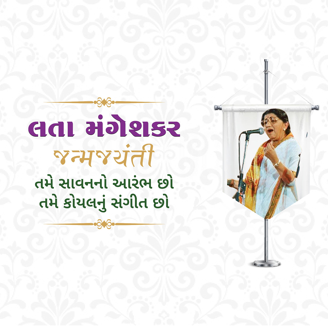 Lata Mangeshkar jayanti