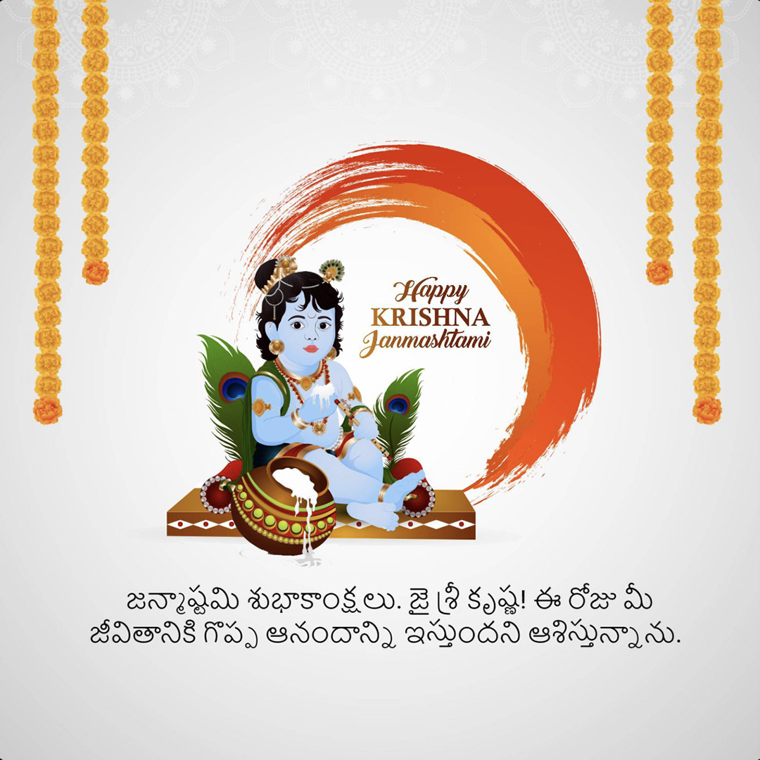 Krishna Janmashtami