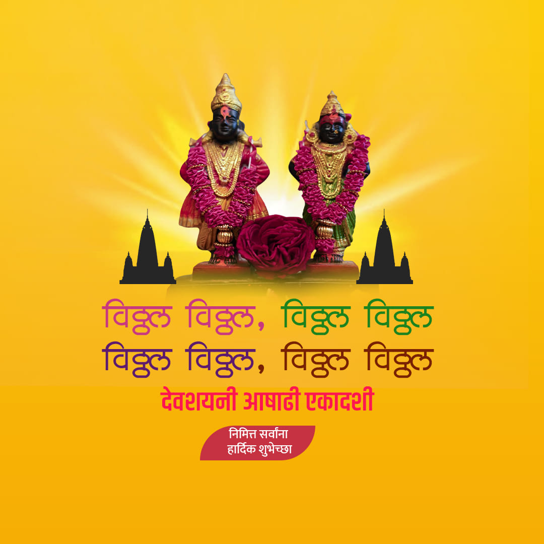 Ashadhi Ekadashi
