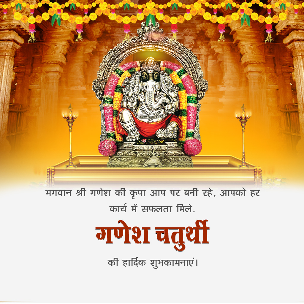 Ganesh Chaturthi