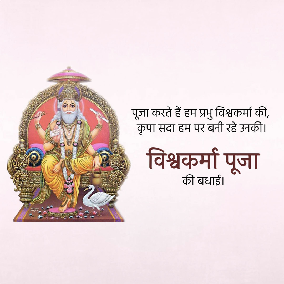 Vishwakarma Jayanti