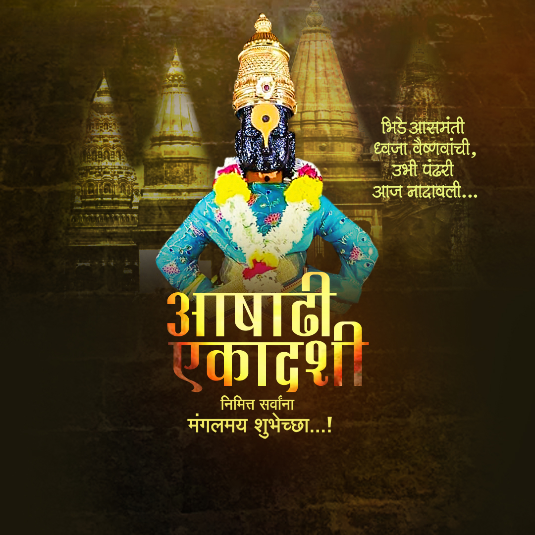 Ashadhi Ekadashi